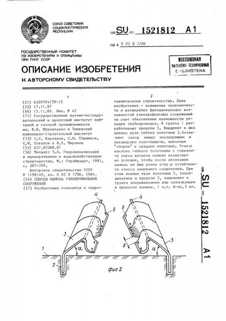 Способ намыва узкопрофильных сооружений (патент 1521812)