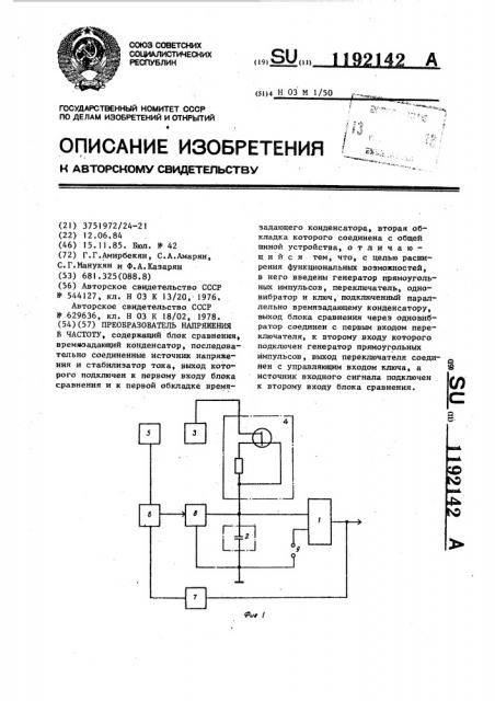 Преобразователь напряжения в частоту (патент 1192142)