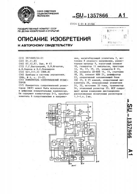 Измеритель сопротивлений резисторов (патент 1357866)