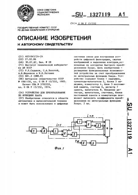 Устройство для преобразования по функциям хаара (патент 1327119)