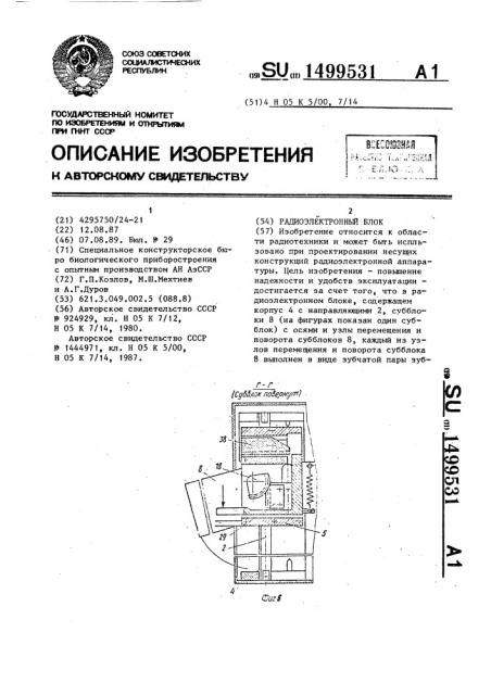 Радиоэлектронный блок (патент 1499531)