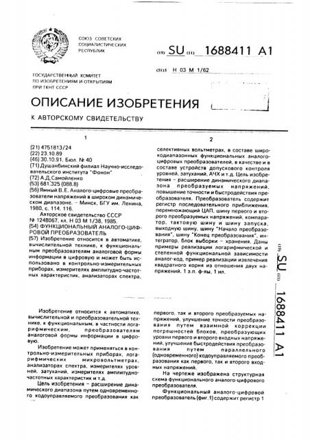 Функциональный аналого-цифровой преобразователь (патент 1688411)