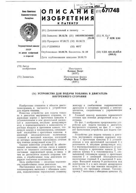 Устройство для подачи топлива в двигатель внутреннего сгорания (патент 671748)