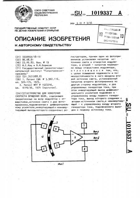 Устройство для измерения скорости вращения вала (патент 1019337)