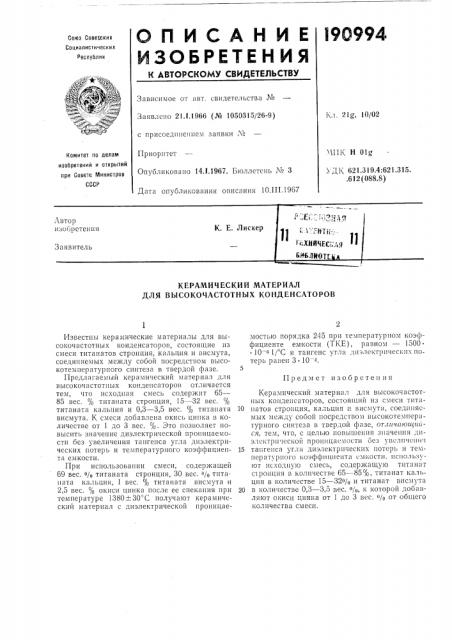Патент ссср  190994 (патент 190994)