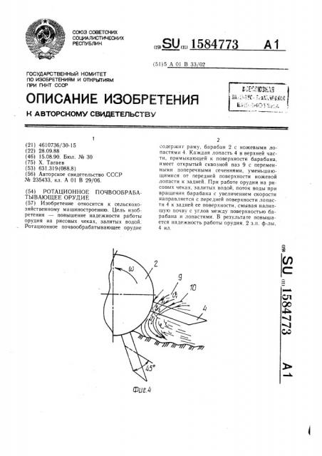 Ротационное почвообрабатывающее орудие (патент 1584773)