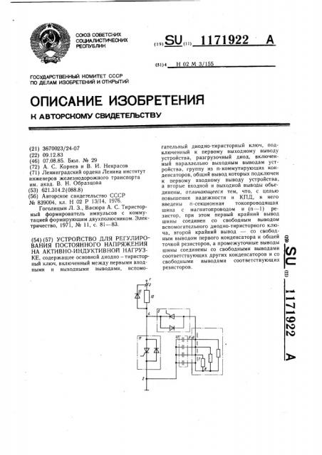 Устройство для регулирования постоянного напряжения на активно-индуктивной нагрузке (патент 1171922)