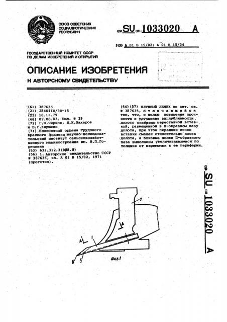 Плужный лемех (патент 1033020)