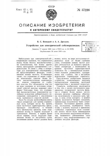 Патент ссср  57225 (патент 57225)