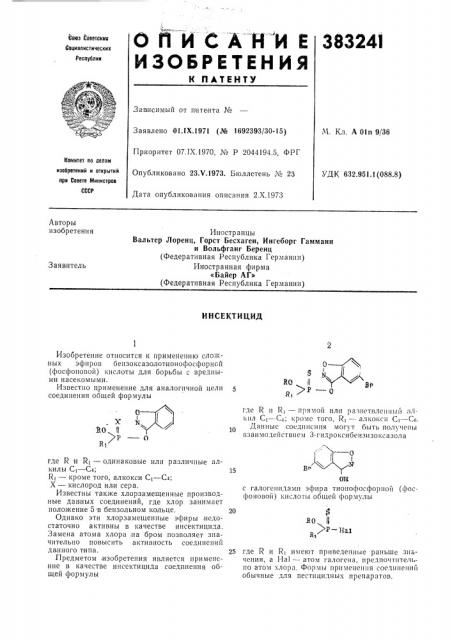 Инсектицид (патент 383241)
