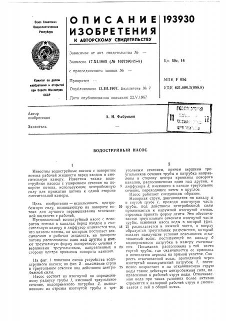 Патент ссср  193930 (патент 193930)