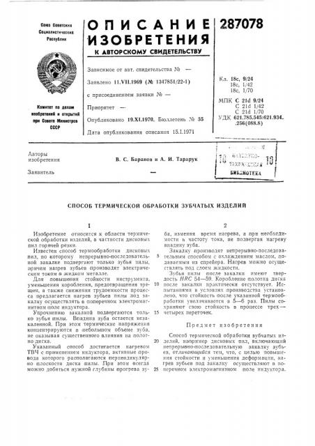 Иотека i (патент 287078)