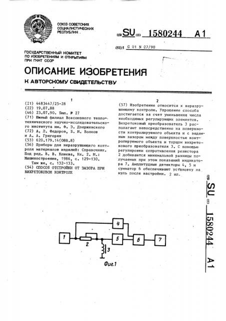 Способ отстройки от зазора при вихретоковом контроле (патент 1580244)