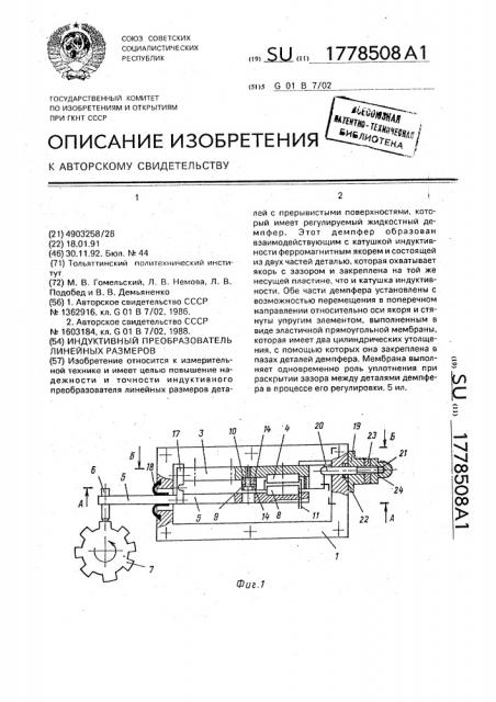Индуктивный преобразователь линейных размеров (патент 1778508)