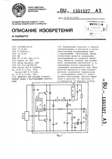 Инвертор для питания газоразрядной лампы с нагреваемыми электродами (патент 1351527)