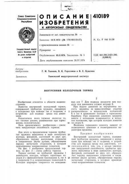 Патент ссср  410189 (патент 410189)