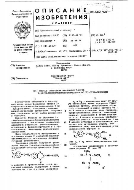 Способ получения фениловых эфиров 2- карбалкоксиаминобензимидазолил-5,(6)-сульфокислоты (патент 582760)