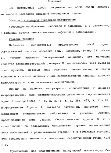 Менингококковые вакцины для введения через слизистую оболочку (патент 2349342)