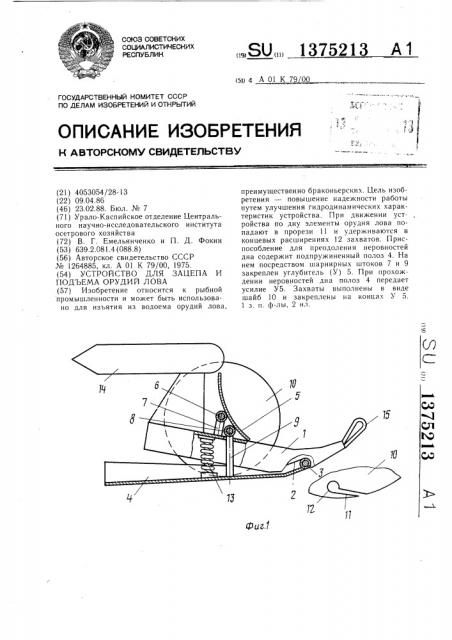 Устройство для зацепа и подъема орудий лова (патент 1375213)