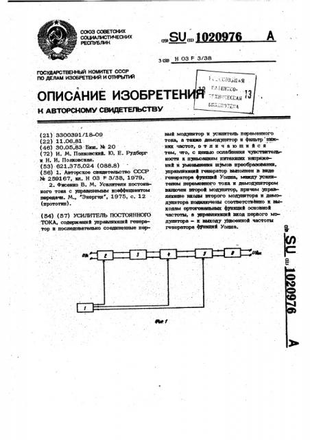 Усилитель постоянного тока (патент 1020976)