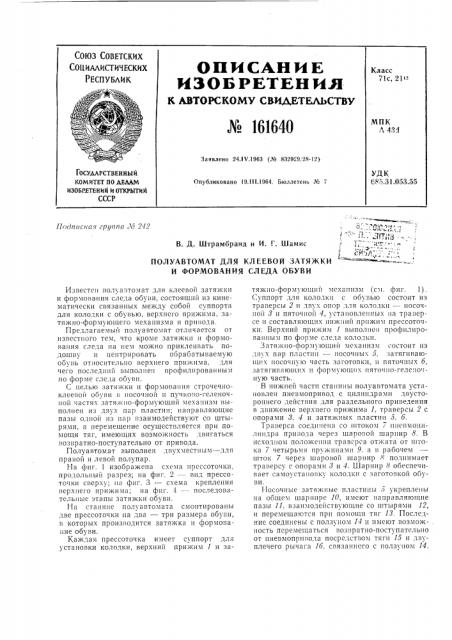 Патент ссср  161640 (патент 161640)