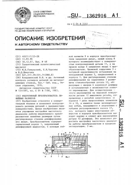 Индуктивный преобразователь линейных размеров (патент 1362916)