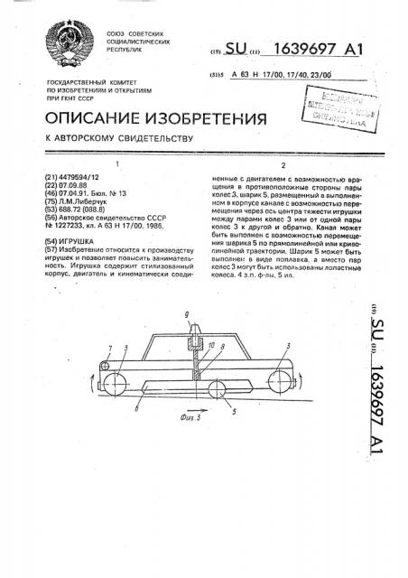 Игрушка (патент 1639697)