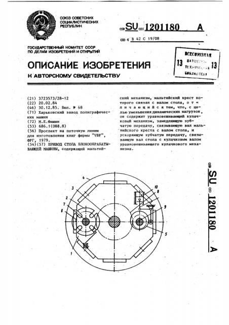 Привод стола блокообрабатывающей машины (патент 1201180)