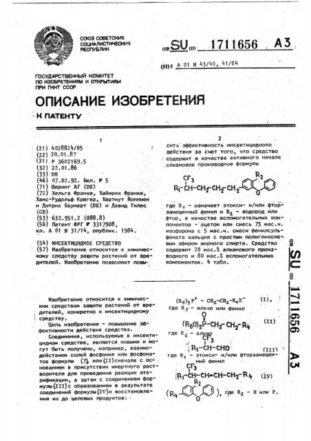 Инсектицидное средство (патент 1711656)