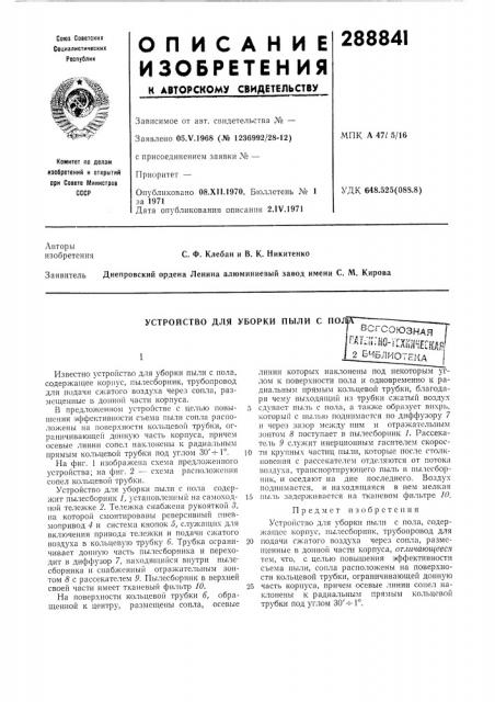 Патент ссср  288841 (патент 288841)