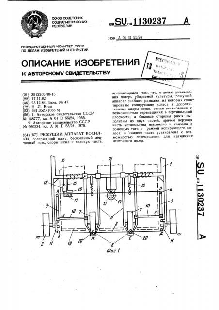 Режущий аппарат косилки (патент 1130237)