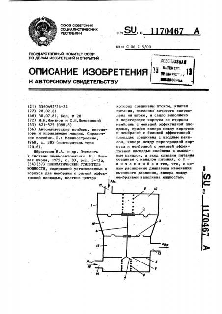 Пневматический усилитель мощности (патент 1170467)