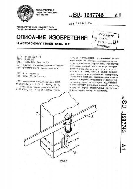 Отказомер (патент 1237745)