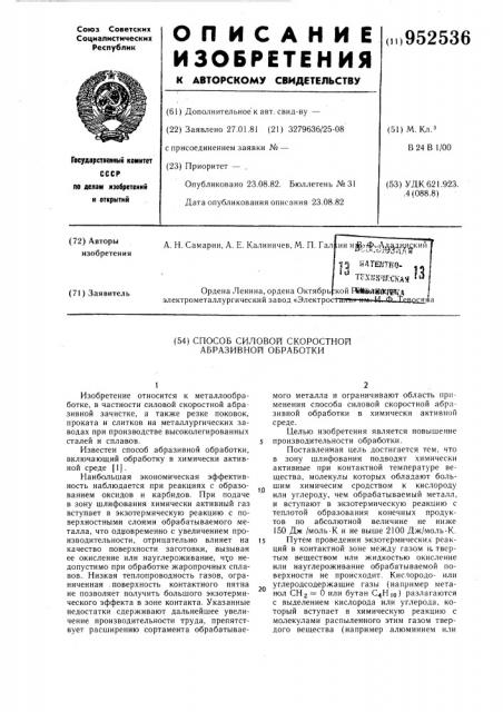 Способ силовой скоростной абразивной обработки (патент 952536)