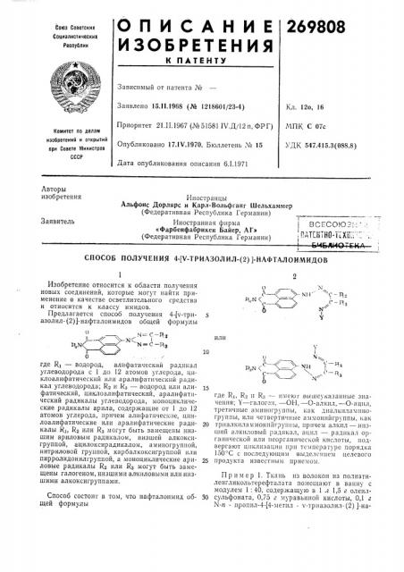 Патент ссср  269808 (патент 269808)