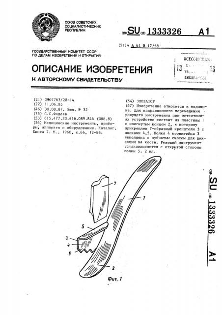 Элеватор (патент 1333326)