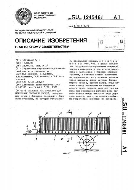 Транспортное средство для перевозки плодов и овощей (патент 1245461)