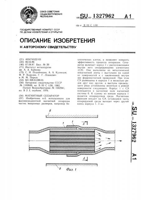 Магнитный сепаратор (патент 1327962)