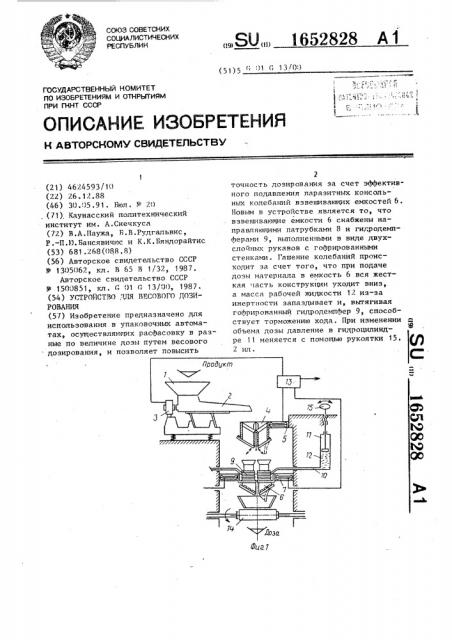 Устройство для весового дозирования (патент 1652828)