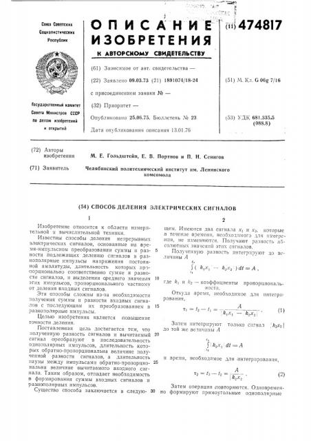 Способ деления электрических сигналов (патент 474817)