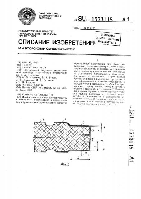 Панель ограждения (патент 1573118)