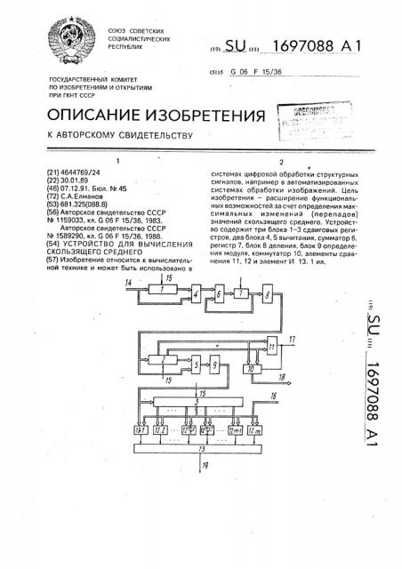 Устройство для вычисления скользящего среднего (патент 1697088)