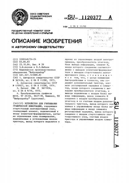 Устройство для считывания графической информации (патент 1120377)