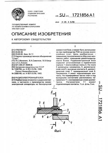 Радиоэлектронный блок (патент 1721856)