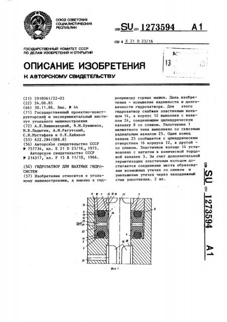 Гидрозатвор для шахтных гидросистем (патент 1273594)