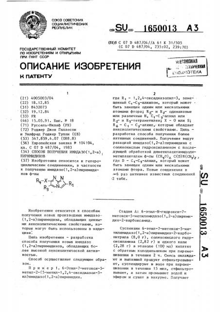 Способ получения имидазо(1,2- @ )пиримидинов (патент 1650013)