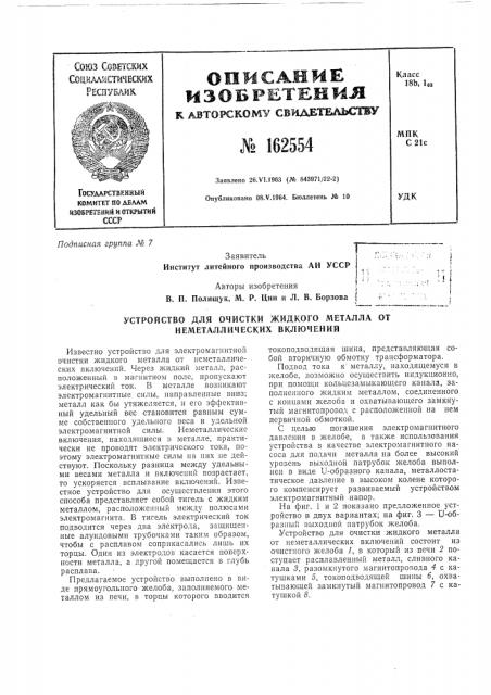 Патент ссср  162554 (патент 162554)