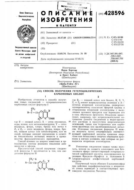 Патент ссср  428596 (патент 428596)