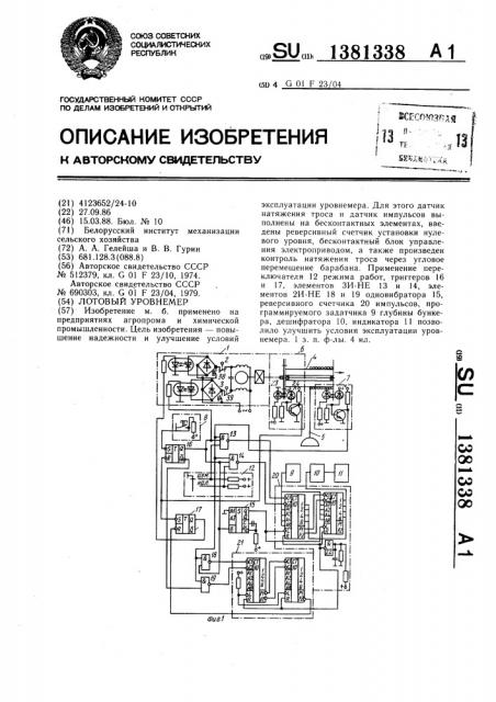 Лотовый уровнемер (патент 1381338)