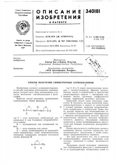 Патент ссср  340181 (патент 340181)